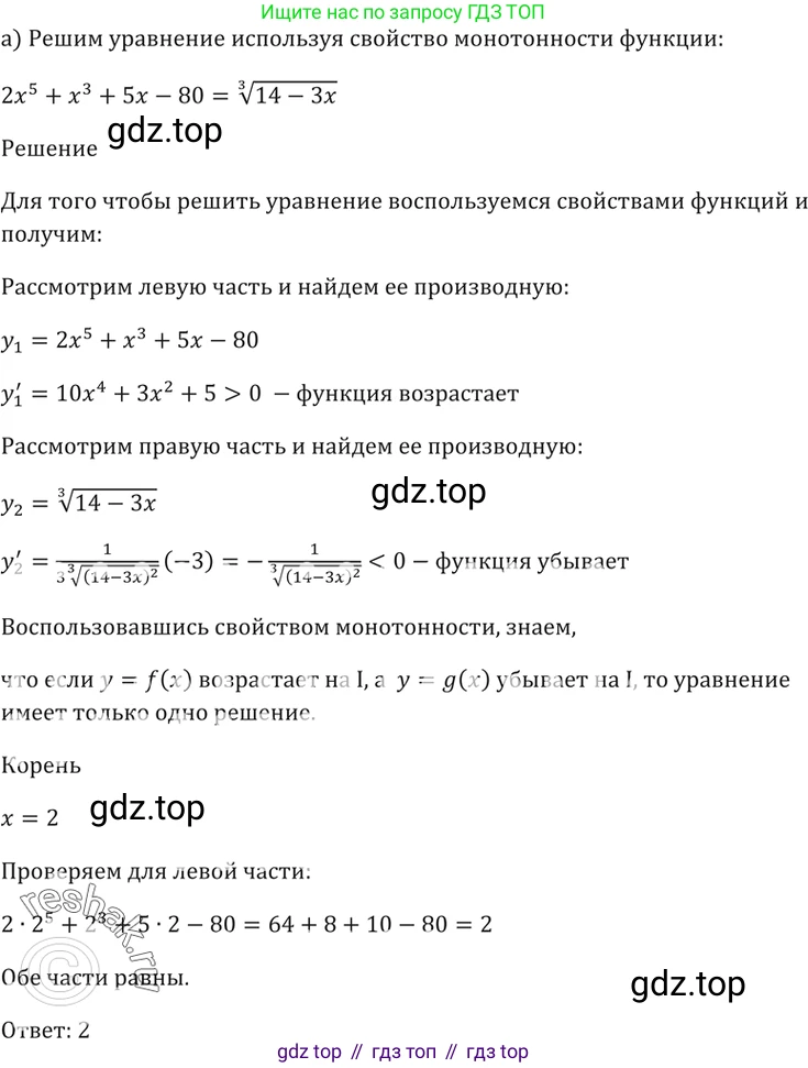 Алгебра, 10-11 класс Задачник, авторы: Мордкович Александр Григорьевич, Семенов Павел Владимирович, Денищева Лариса Олеговна, Корешкова Т А, Мишустина Татьяна Николаевна, Тульчинская Елена Ефимовна, издательство Мнемозина, Москва, 2019, Часть 2, страница 152, номер 38.39, Решение 5