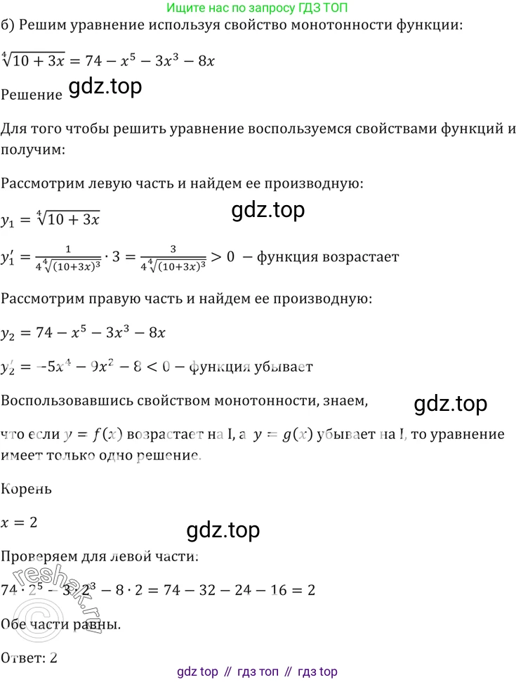 Алгебра, 10-11 класс Задачник, авторы: Мордкович Александр Григорьевич, Семенов Павел Владимирович, Денищева Лариса Олеговна, Корешкова Т А, Мишустина Татьяна Николаевна, Тульчинская Елена Ефимовна, издательство Мнемозина, Москва, 2019, Часть 2, страница 152, номер 38.39, Решение 5 (продолжение 2)