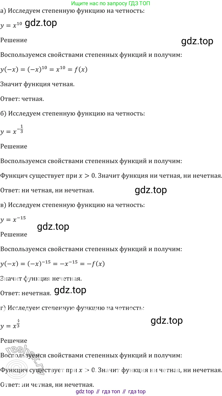 Алгебра, 10-11 класс Задачник, авторы: Мордкович Александр Григорьевич, Семенов Павел Владимирович, Денищева Лариса Олеговна, Корешкова Т А, Мишустина Татьяна Николаевна, Тульчинская Елена Ефимовна, издательство Мнемозина, Москва, 2019, Часть 2, страница 147, номер 38.6, Решение 5