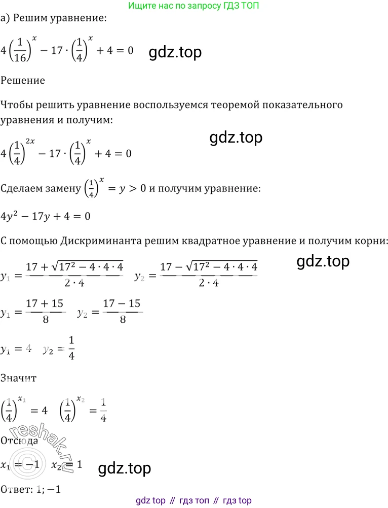 Алгебра, 10-11 класс Задачник, авторы: Мордкович Александр Григорьевич, Семенов Павел Владимирович, Денищева Лариса Олеговна, Корешкова Т А, Мишустина Татьяна Николаевна, Тульчинская Елена Ефимовна, издательство Мнемозина, Москва, 2019, Часть 2, страница 162, номер 40.16, Решение 5
