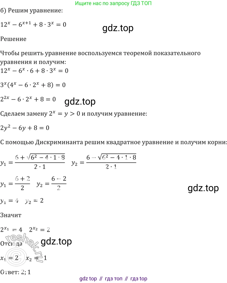 Алгебра, 10-11 класс Задачник, авторы: Мордкович Александр Григорьевич, Семенов Павел Владимирович, Денищева Лариса Олеговна, Корешкова Т А, Мишустина Татьяна Николаевна, Тульчинская Елена Ефимовна, издательство Мнемозина, Москва, 2019, Часть 2, страница 163, номер 40.25, Решение 5 (продолжение 2)