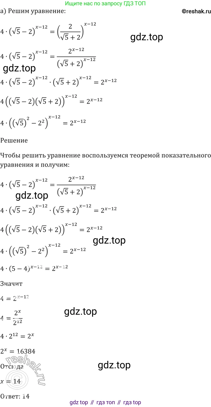 Алгебра, 10-11 класс Задачник, авторы: Мордкович Александр Григорьевич, Семенов Павел Владимирович, Денищева Лариса Олеговна, Корешкова Т А, Мишустина Татьяна Николаевна, Тульчинская Елена Ефимовна, издательство Мнемозина, Москва, 2019, Часть 2, страница 163, номер 40.28, Решение 5
