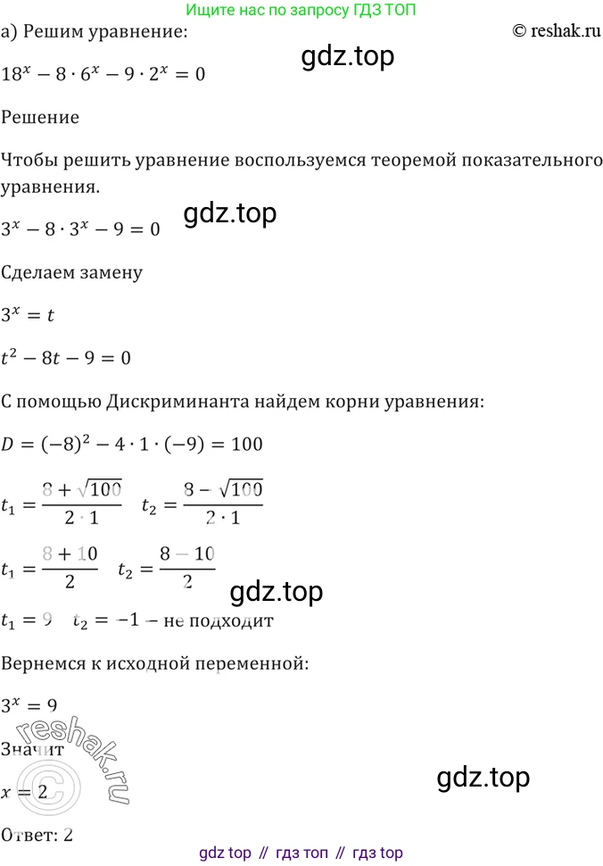 Алгебра, 10-11 класс Задачник, авторы: Мордкович Александр Григорьевич, Семенов Павел Владимирович, Денищева Лариса Олеговна, Корешкова Т А, Мишустина Татьяна Николаевна, Тульчинская Елена Ефимовна, издательство Мнемозина, Москва, 2019, Часть 2, страница 163, номер 40.31, Решение 5