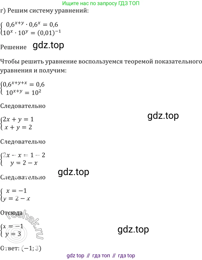 Алгебра, 10-11 класс Задачник, авторы: Мордкович Александр Григорьевич, Семенов Павел Владимирович, Денищева Лариса Олеговна, Корешкова Т А, Мишустина Татьяна Николаевна, Тульчинская Елена Ефимовна, издательство Мнемозина, Москва, 2019, Часть 2, страница 164, номер 40.34, Решение 5 (продолжение 4)