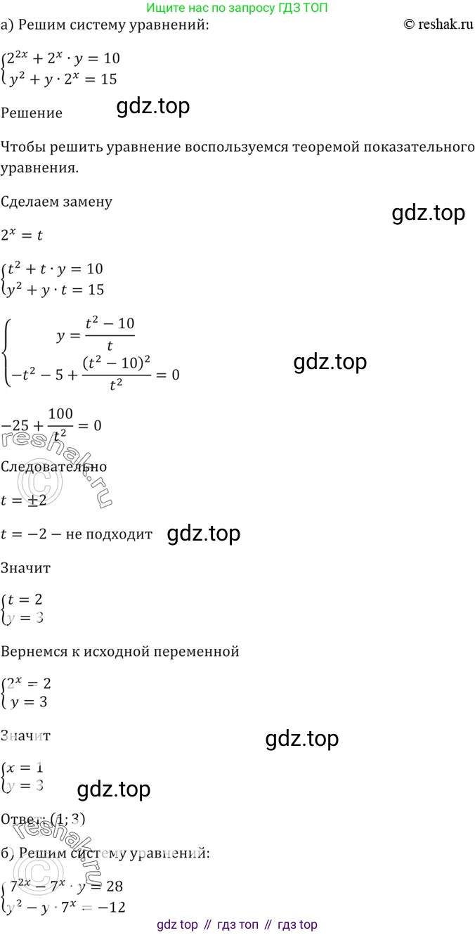 Алгебра, 10-11 класс Задачник, авторы: Мордкович Александр Григорьевич, Семенов Павел Владимирович, Денищева Лариса Олеговна, Корешкова Т А, Мишустина Татьяна Николаевна, Тульчинская Елена Ефимовна, издательство Мнемозина, Москва, 2019, Часть 2, страница 164, номер 40.37, Решение 5
