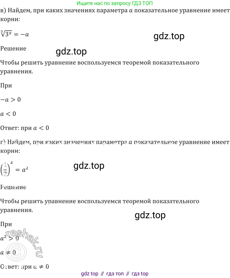 Алгебра, 10-11 класс Задачник, авторы: Мордкович Александр Григорьевич, Семенов Павел Владимирович, Денищева Лариса Олеговна, Корешкова Т А, Мишустина Татьяна Николаевна, Тульчинская Елена Ефимовна, издательство Мнемозина, Москва, 2019, Часть 2, страница 164, номер 40.38, Решение 5 (продолжение 2)