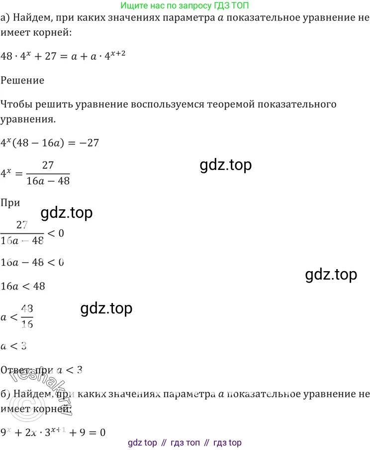 Алгебра, 10-11 класс Задачник, авторы: Мордкович Александр Григорьевич, Семенов Павел Владимирович, Денищева Лариса Олеговна, Корешкова Т А, Мишустина Татьяна Николаевна, Тульчинская Елена Ефимовна, издательство Мнемозина, Москва, 2019, Часть 2, страница 165, номер 40.39, Решение 5