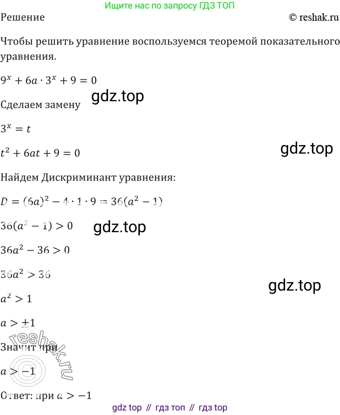 Алгебра, 10-11 класс Задачник, авторы: Мордкович Александр Григорьевич, Семенов Павел Владимирович, Денищева Лариса Олеговна, Корешкова Т А, Мишустина Татьяна Николаевна, Тульчинская Елена Ефимовна, издательство Мнемозина, Москва, 2019, Часть 2, страница 165, номер 40.39, Решение 5 (продолжение 2)