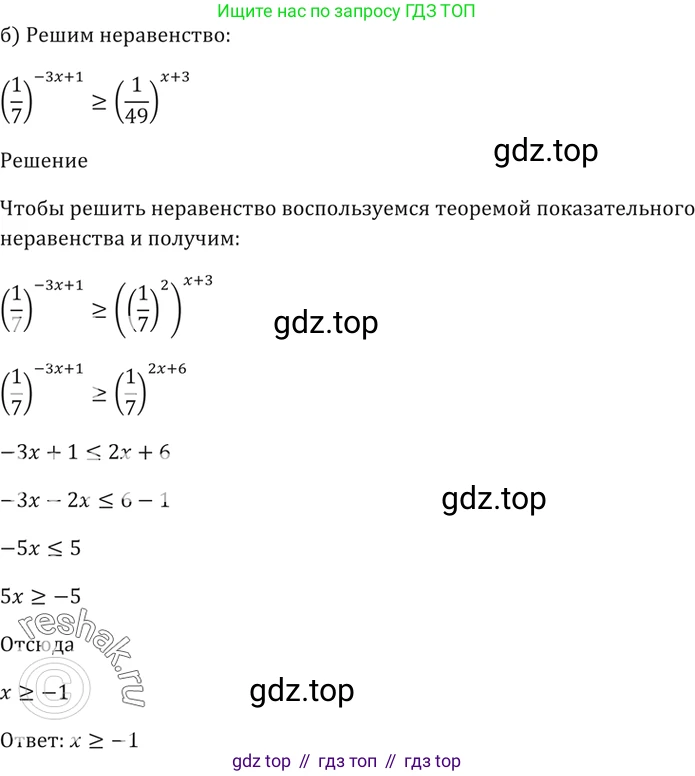 Алгебра, 10-11 класс Задачник, авторы: Мордкович Александр Григорьевич, Семенов Павел Владимирович, Денищева Лариса Олеговна, Корешкова Т А, Мишустина Татьяна Николаевна, Тульчинская Елена Ефимовна, издательство Мнемозина, Москва, 2019, Часть 2, страница 165, номер 40.44, Решение 5 (продолжение 2)