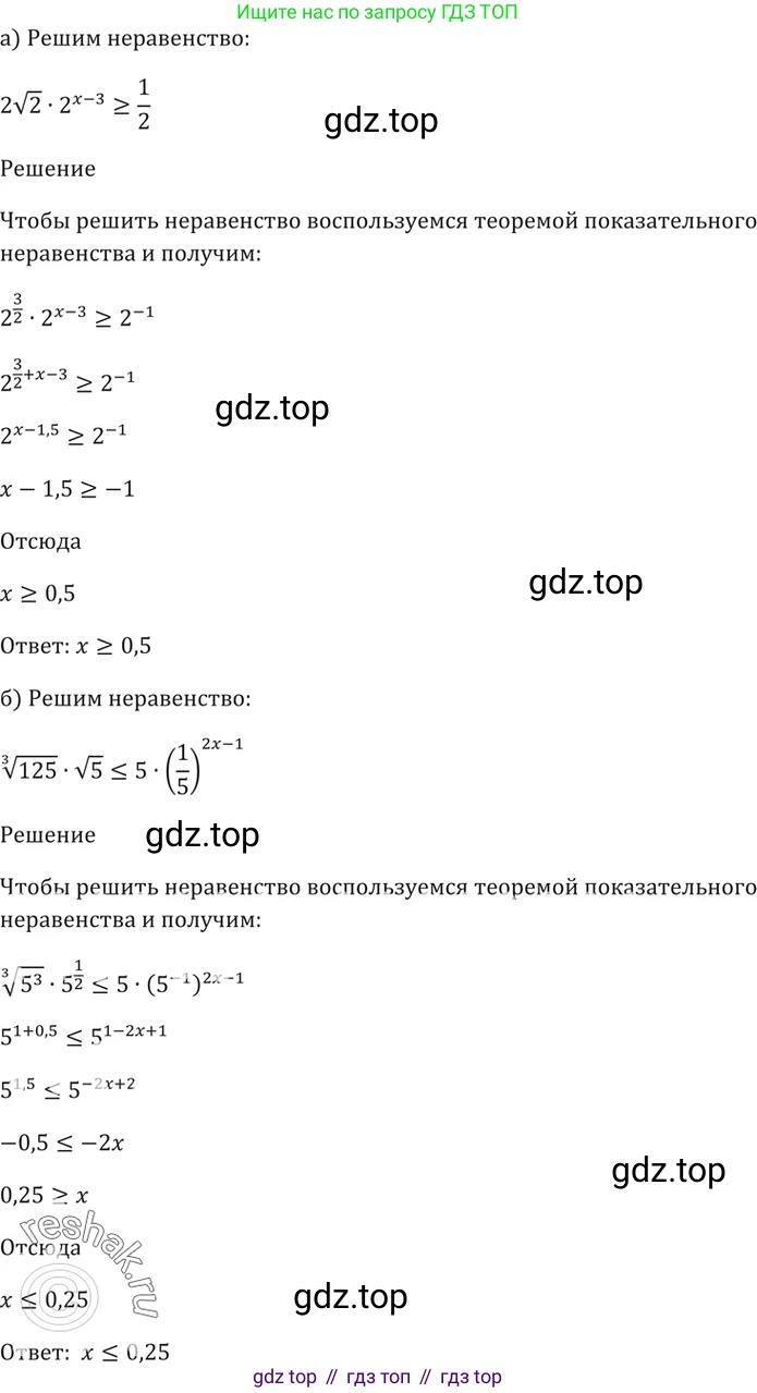 Алгебра, 10-11 класс Задачник, авторы: Мордкович Александр Григорьевич, Семенов Павел Владимирович, Денищева Лариса Олеговна, Корешкова Т А, Мишустина Татьяна Николаевна, Тульчинская Елена Ефимовна, издательство Мнемозина, Москва, 2019, Часть 2, страница 165, номер 40.46, Решение 5