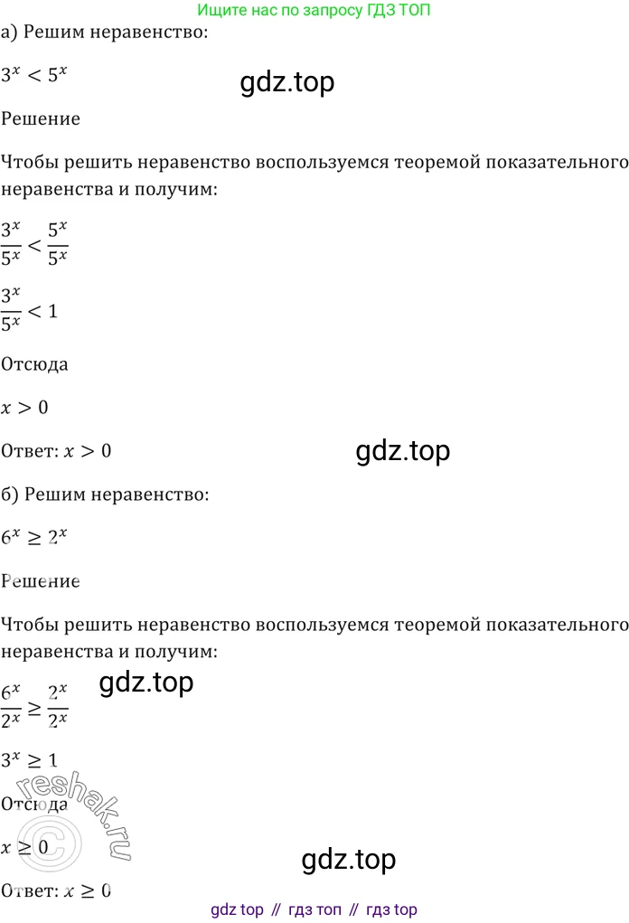 Алгебра, 10-11 класс Задачник, авторы: Мордкович Александр Григорьевич, Семенов Павел Владимирович, Денищева Лариса Олеговна, Корешкова Т А, Мишустина Татьяна Николаевна, Тульчинская Елена Ефимовна, издательство Мнемозина, Москва, 2019, Часть 2, страница 166, номер 40.52, Решение 5