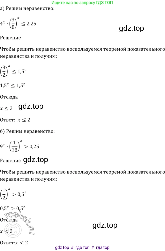 Алгебра, 10-11 класс Задачник, авторы: Мордкович Александр Григорьевич, Семенов Павел Владимирович, Денищева Лариса Олеговна, Корешкова Т А, Мишустина Татьяна Николаевна, Тульчинская Елена Ефимовна, издательство Мнемозина, Москва, 2019, Часть 2, страница 167, номер 40.56, Решение 5