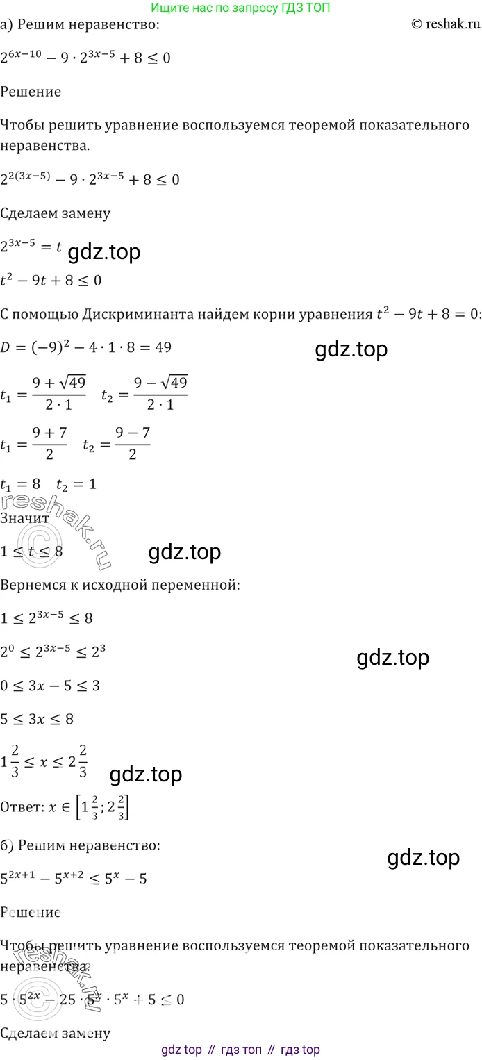 Алгебра, 10-11 класс Задачник, авторы: Мордкович Александр Григорьевич, Семенов Павел Владимирович, Денищева Лариса Олеговна, Корешкова Т А, Мишустина Татьяна Николаевна, Тульчинская Елена Ефимовна, издательство Мнемозина, Москва, 2019, Часть 2, страница 167, номер 40.62, Решение 5