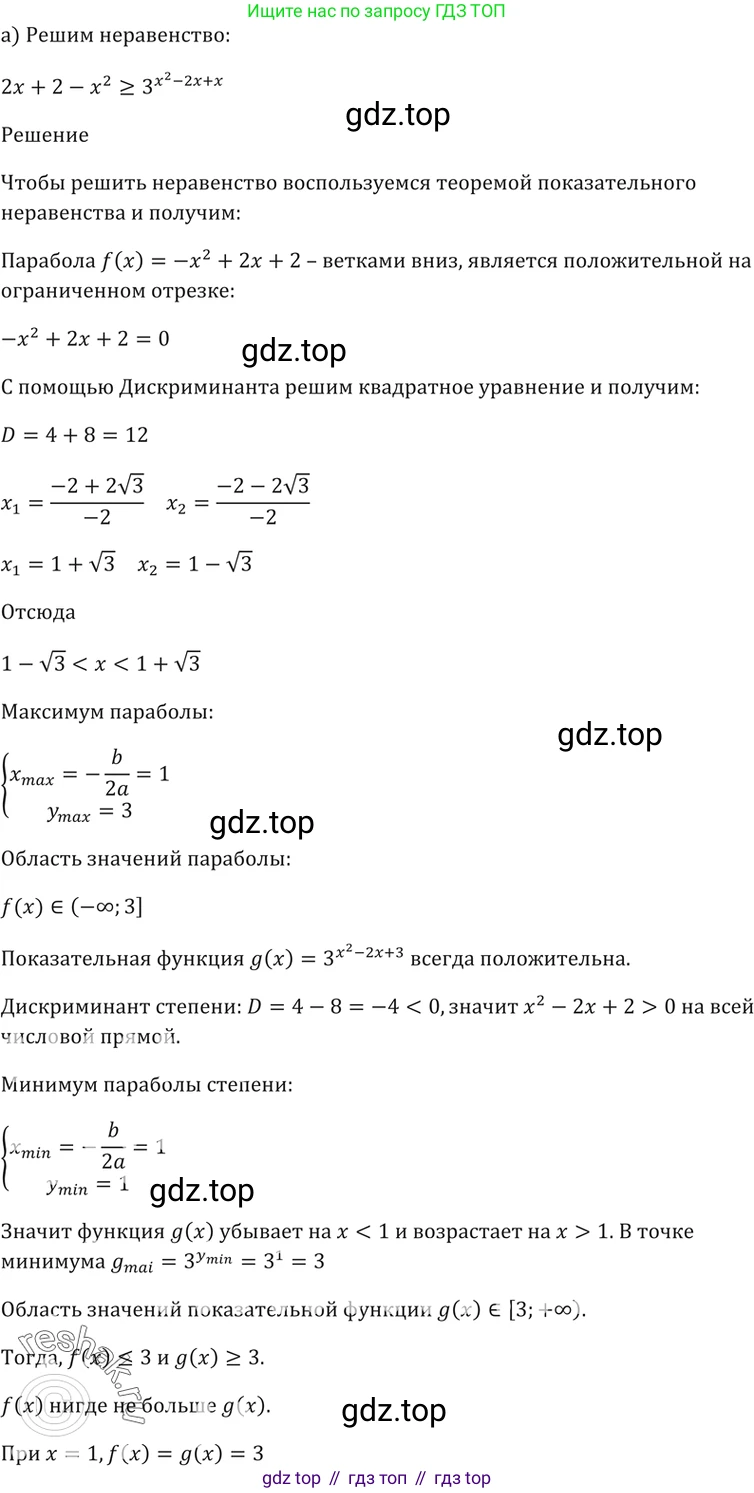 Алгебра, 10-11 класс Задачник, авторы: Мордкович Александр Григорьевич, Семенов Павел Владимирович, Денищева Лариса Олеговна, Корешкова Т А, Мишустина Татьяна Николаевна, Тульчинская Елена Ефимовна, издательство Мнемозина, Москва, 2019, Часть 2, страница 168, номер 40.67, Решение 5