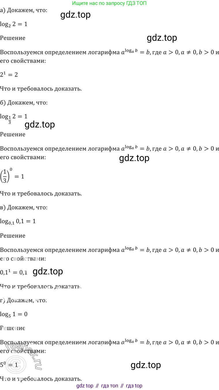 Алгебра, 10-11 класс Задачник, авторы: Мордкович Александр Григорьевич, Семенов Павел Владимирович, Денищева Лариса Олеговна, Корешкова Т А, Мишустина Татьяна Николаевна, Тульчинская Елена Ефимовна, издательство Мнемозина, Москва, 2019, Часть 2, страница 168, номер 41.1, Решение 5