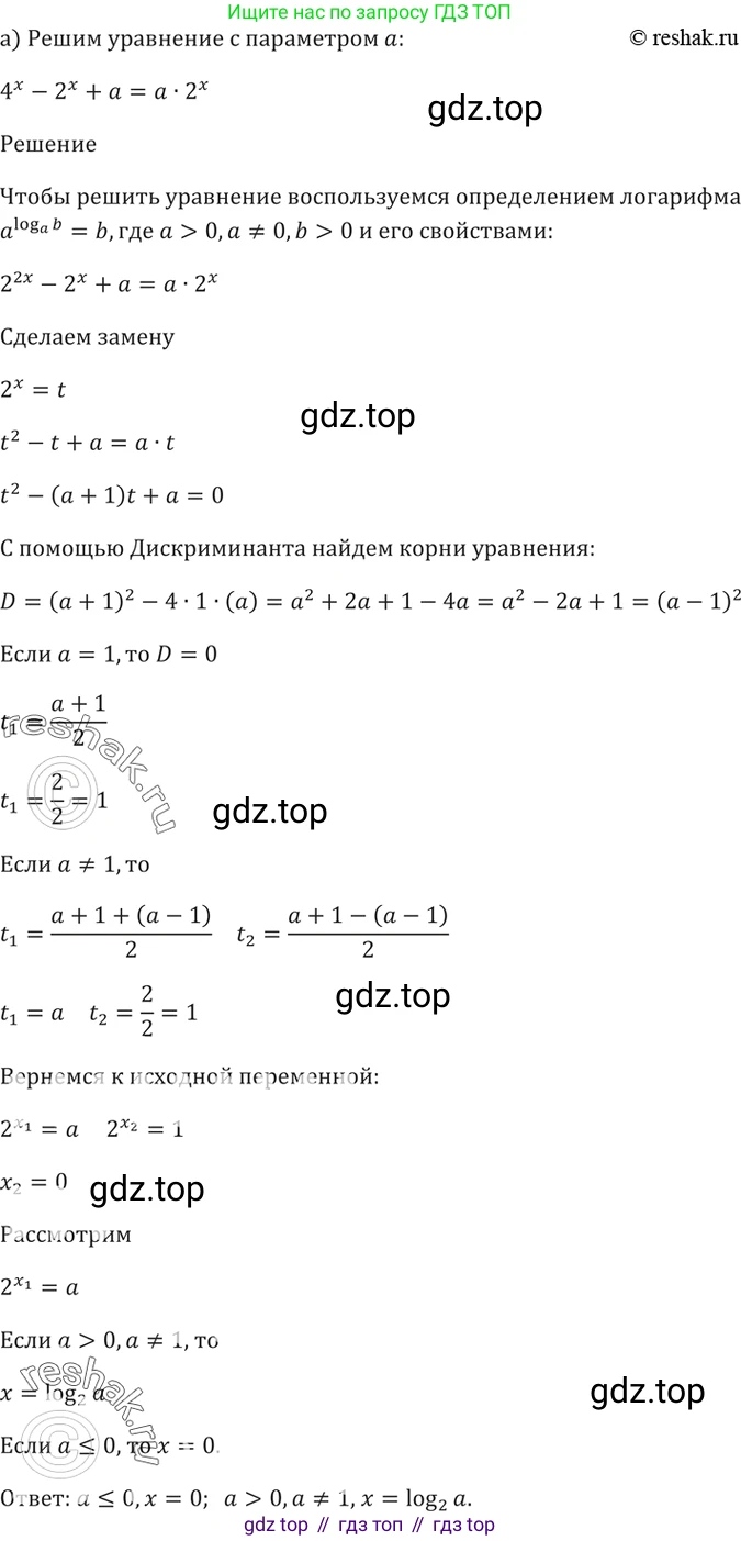 Алгебра, 10-11 класс Задачник, авторы: Мордкович Александр Григорьевич, Семенов Павел Владимирович, Денищева Лариса Олеговна, Корешкова Т А, Мишустина Татьяна Николаевна, Тульчинская Елена Ефимовна, издательство Мнемозина, Москва, 2019, Часть 2, страница 170, номер 41.21, Решение 5