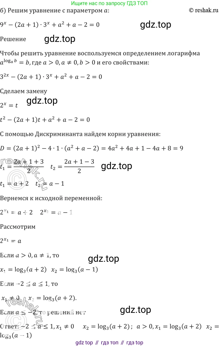 Алгебра, 10-11 класс Задачник, авторы: Мордкович Александр Григорьевич, Семенов Павел Владимирович, Денищева Лариса Олеговна, Корешкова Т А, Мишустина Татьяна Николаевна, Тульчинская Елена Ефимовна, издательство Мнемозина, Москва, 2019, Часть 2, страница 170, номер 41.21, Решение 5 (продолжение 2)
