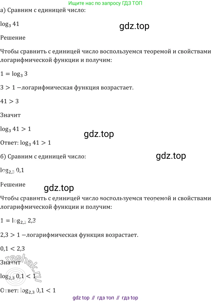 Алгебра, 10-11 класс Задачник, авторы: Мордкович Александр Григорьевич, Семенов Павел Владимирович, Денищева Лариса Олеговна, Корешкова Т А, Мишустина Татьяна Николаевна, Тульчинская Елена Ефимовна, издательство Мнемозина, Москва, 2019, Часть 2, страница 171, номер 42.4, Решение 5