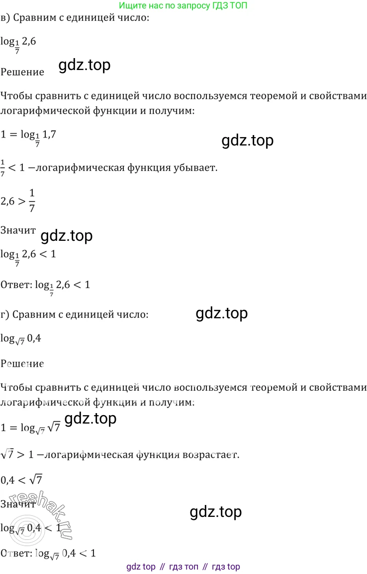 Алгебра, 10-11 класс Задачник, авторы: Мордкович Александр Григорьевич, Семенов Павел Владимирович, Денищева Лариса Олеговна, Корешкова Т А, Мишустина Татьяна Николаевна, Тульчинская Елена Ефимовна, издательство Мнемозина, Москва, 2019, Часть 2, страница 171, номер 42.4, Решение 5 (продолжение 2)