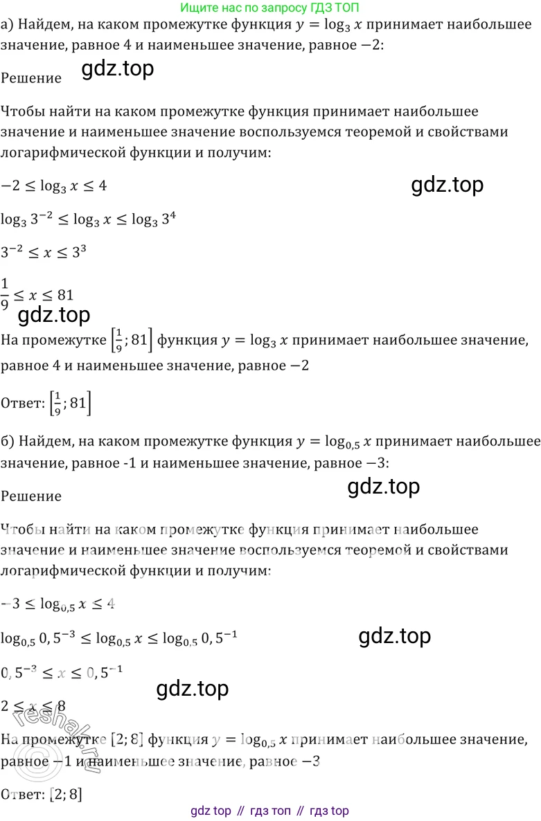 Алгебра, 10-11 класс Задачник, авторы: Мордкович Александр Григорьевич, Семенов Павел Владимирович, Денищева Лариса Олеговна, Корешкова Т А, Мишустина Татьяна Николаевна, Тульчинская Елена Ефимовна, издательство Мнемозина, Москва, 2019, Часть 2, страница 172, номер 42.9, Решение 5