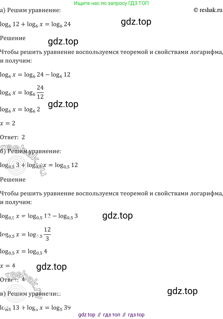 Алгебра, 10-11 класс Задачник, авторы: Мордкович Александр Григорьевич, Семенов Павел Владимирович, Денищева Лариса Олеговна, Корешкова Т А, Мишустина Татьяна Николаевна, Тульчинская Елена Ефимовна, издательство Мнемозина, Москва, 2019, Часть 2, страница 179, номер 43.34, Решение 5