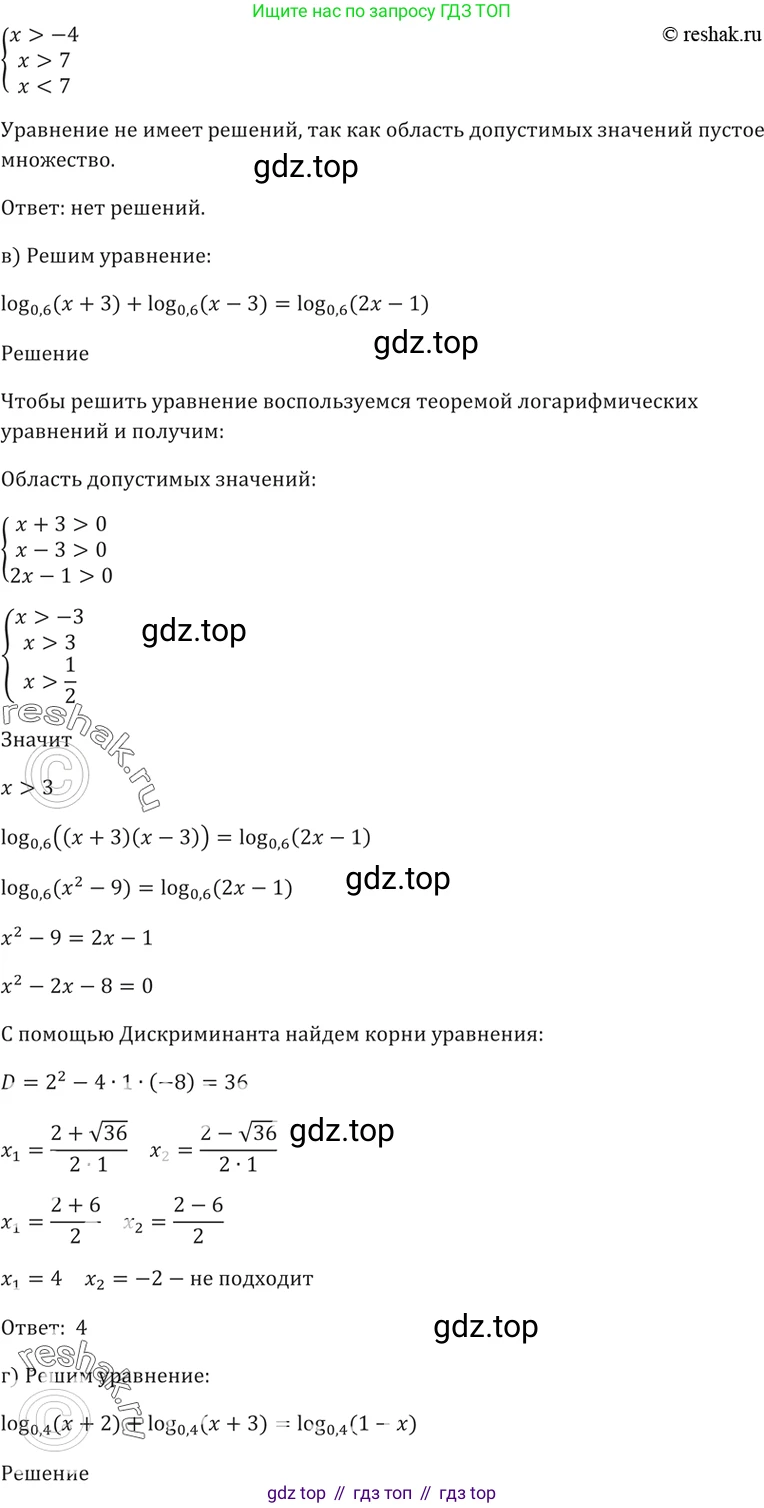 Алгебра, 10-11 класс Задачник, авторы: Мордкович Александр Григорьевич, Семенов Павел Владимирович, Денищева Лариса Олеговна, Корешкова Т А, Мишустина Татьяна Николаевна, Тульчинская Елена Ефимовна, издательство Мнемозина, Москва, 2019, Часть 2, страница 181, номер 44.10, Решение 5 (продолжение 2)