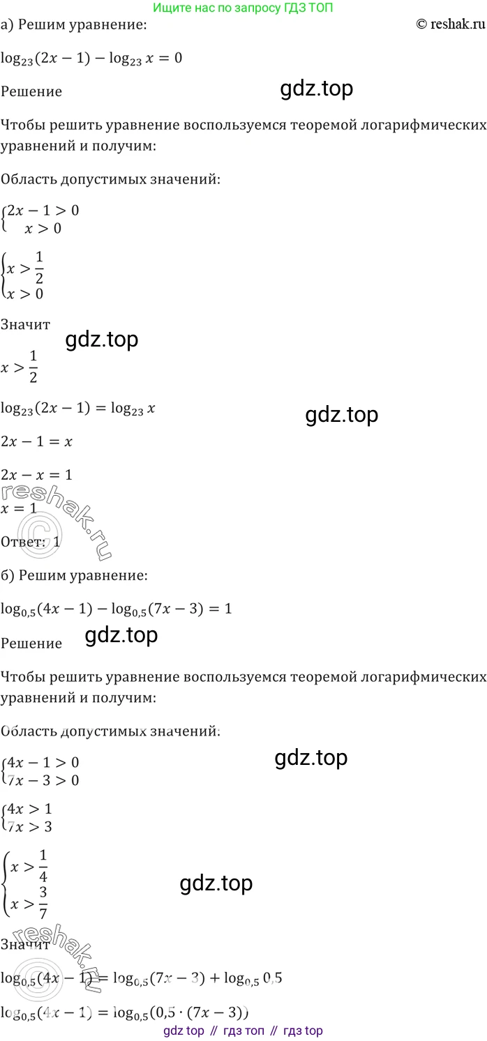 Алгебра, 10-11 класс Задачник, авторы: Мордкович Александр Григорьевич, Семенов Павел Владимирович, Денищева Лариса Олеговна, Корешкова Т А, Мишустина Татьяна Николаевна, Тульчинская Елена Ефимовна, издательство Мнемозина, Москва, 2019, Часть 2, страница 181, номер 44.11, Решение 5