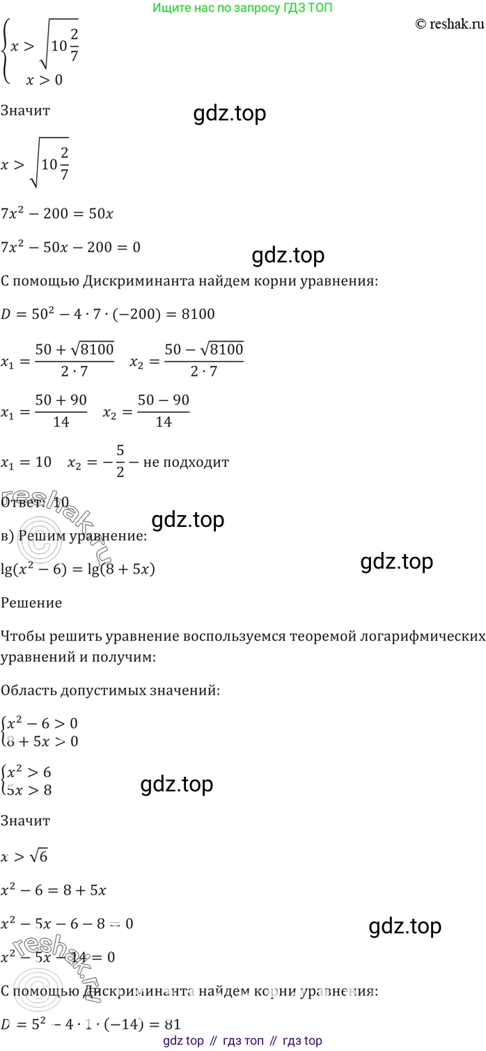 Алгебра, 10-11 класс Задачник, авторы: Мордкович Александр Григорьевич, Семенов Павел Владимирович, Денищева Лариса Олеговна, Корешкова Т А, Мишустина Татьяна Николаевна, Тульчинская Елена Ефимовна, издательство Мнемозина, Москва, 2019, Часть 2, страница 180, номер 44.2, Решение 5 (продолжение 2)