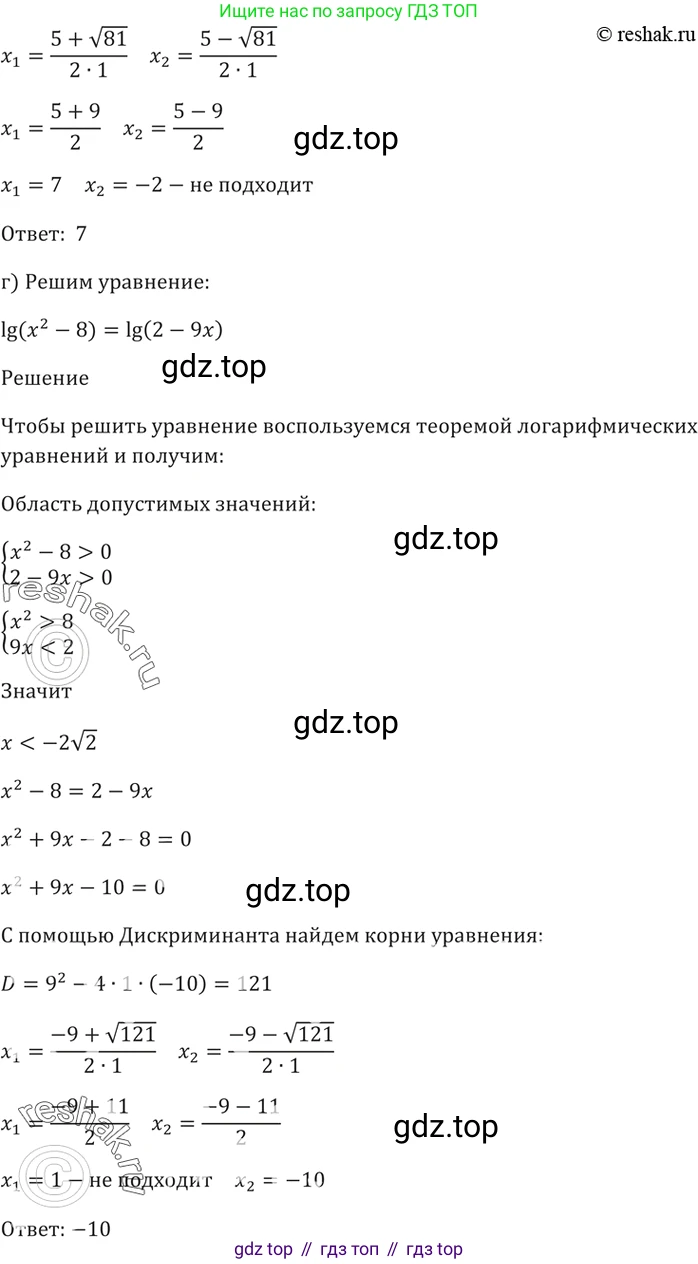 Алгебра, 10-11 класс Задачник, авторы: Мордкович Александр Григорьевич, Семенов Павел Владимирович, Денищева Лариса Олеговна, Корешкова Т А, Мишустина Татьяна Николаевна, Тульчинская Елена Ефимовна, издательство Мнемозина, Москва, 2019, Часть 2, страница 180, номер 44.2, Решение 5 (продолжение 3)