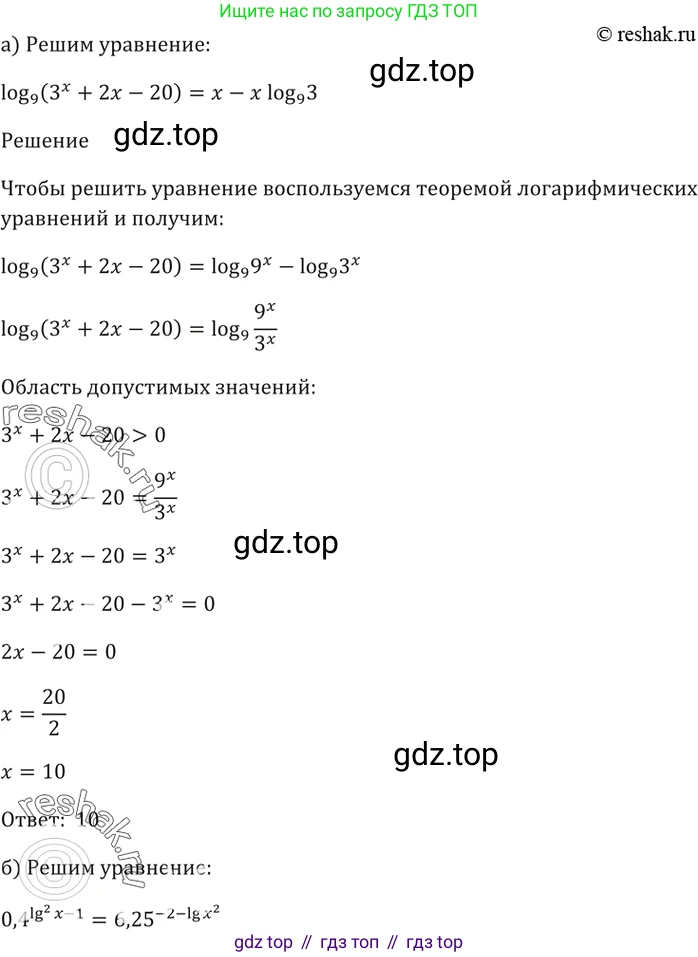 Алгебра, 10-11 класс Задачник, авторы: Мордкович Александр Григорьевич, Семенов Павел Владимирович, Денищева Лариса Олеговна, Корешкова Т А, Мишустина Татьяна Николаевна, Тульчинская Елена Ефимовна, издательство Мнемозина, Москва, 2019, Часть 2, страница 182, номер 44.23, Решение 5