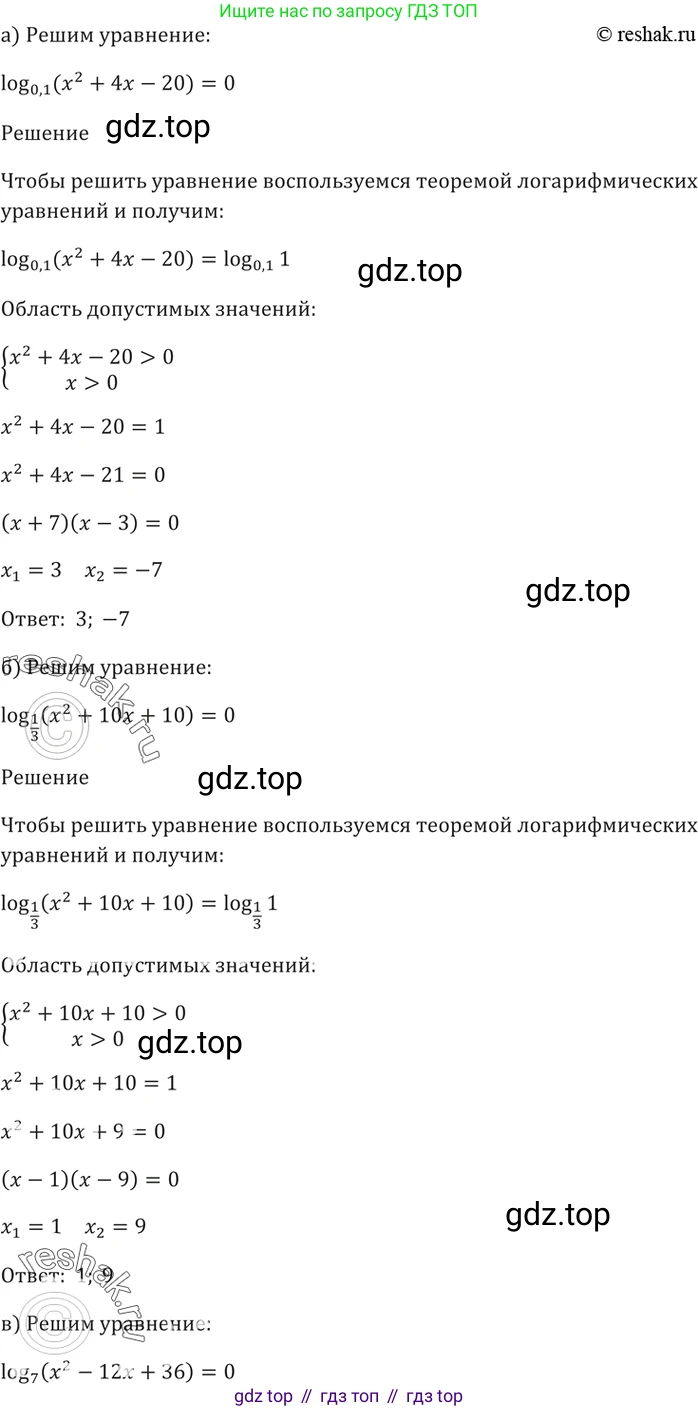 Алгебра, 10-11 класс Задачник, авторы: Мордкович Александр Григорьевич, Семенов Павел Владимирович, Денищева Лариса Олеговна, Корешкова Т А, Мишустина Татьяна Николаевна, Тульчинская Елена Ефимовна, издательство Мнемозина, Москва, 2019, Часть 2, страница 180, номер 44.3, Решение 5
