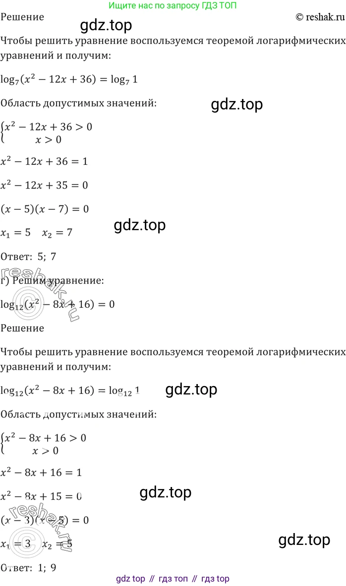 Алгебра, 10-11 класс Задачник, авторы: Мордкович Александр Григорьевич, Семенов Павел Владимирович, Денищева Лариса Олеговна, Корешкова Т А, Мишустина Татьяна Николаевна, Тульчинская Елена Ефимовна, издательство Мнемозина, Москва, 2019, Часть 2, страница 180, номер 44.3, Решение 5 (продолжение 2)