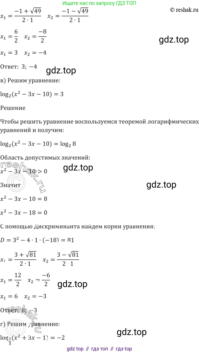 Алгебра, 10-11 класс Задачник, авторы: Мордкович Александр Григорьевич, Семенов Павел Владимирович, Денищева Лариса Олеговна, Корешкова Т А, Мишустина Татьяна Николаевна, Тульчинская Елена Ефимовна, издательство Мнемозина, Москва, 2019, Часть 2, страница 180, номер 44.4, Решение 5 (продолжение 2)