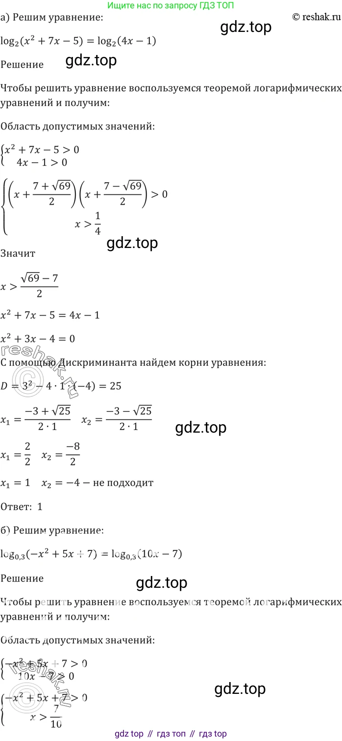 Алгебра, 10-11 класс Задачник, авторы: Мордкович Александр Григорьевич, Семенов Павел Владимирович, Денищева Лариса Олеговна, Корешкова Т А, Мишустина Татьяна Николаевна, Тульчинская Елена Ефимовна, издательство Мнемозина, Москва, 2019, Часть 2, страница 180, номер 44.5, Решение 5