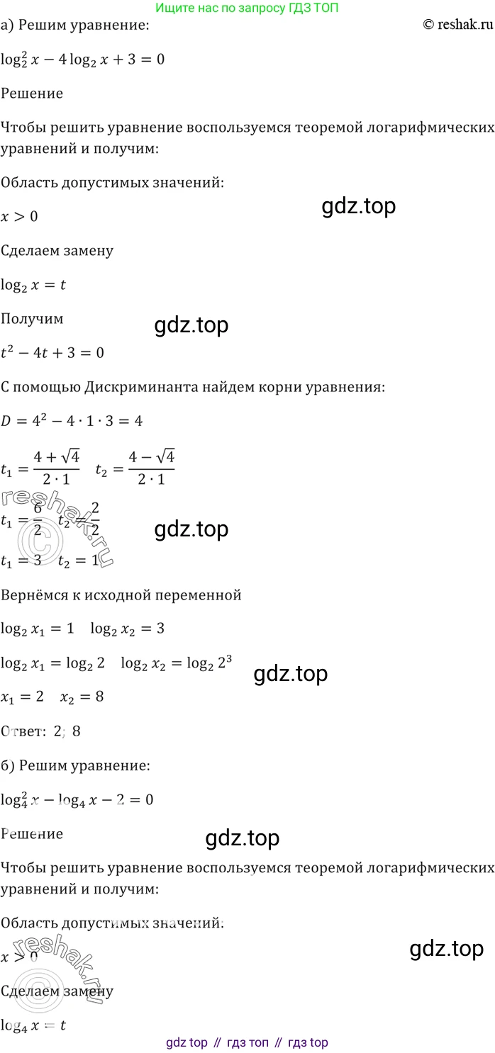 Алгебра, 10-11 класс Задачник, авторы: Мордкович Александр Григорьевич, Семенов Павел Владимирович, Денищева Лариса Олеговна, Корешкова Т А, Мишустина Татьяна Николаевна, Тульчинская Елена Ефимовна, издательство Мнемозина, Москва, 2019, Часть 2, страница 180, номер 44.6, Решение 5