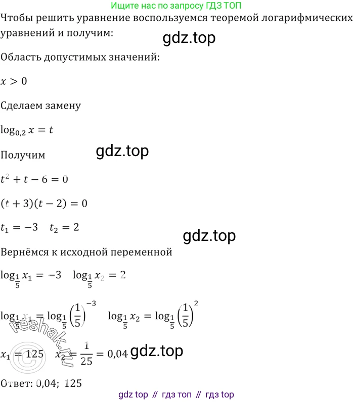 Алгебра, 10-11 класс Задачник, авторы: Мордкович Александр Григорьевич, Семенов Павел Владимирович, Денищева Лариса Олеговна, Корешкова Т А, Мишустина Татьяна Николаевна, Тульчинская Елена Ефимовна, издательство Мнемозина, Москва, 2019, Часть 2, страница 180, номер 44.6, Решение 5 (продолжение 3)