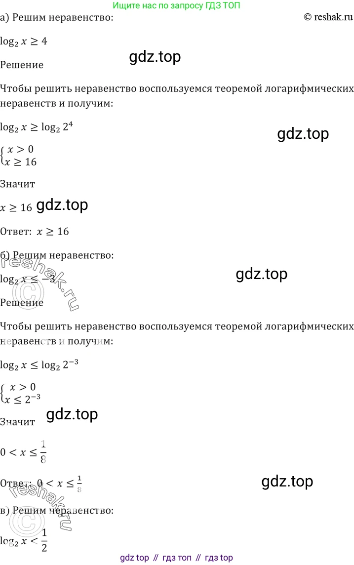 Алгебра, 10-11 класс Задачник, авторы: Мордкович Александр Григорьевич, Семенов Павел Владимирович, Денищева Лариса Олеговна, Корешкова Т А, Мишустина Татьяна Николаевна, Тульчинская Елена Ефимовна, издательство Мнемозина, Москва, 2019, Часть 2, страница 183, номер 45.1, Решение 5