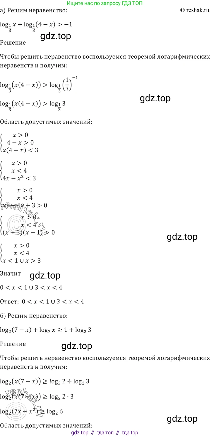 Алгебра, 10-11 класс Задачник, авторы: Мордкович Александр Григорьевич, Семенов Павел Владимирович, Денищева Лариса Олеговна, Корешкова Т А, Мишустина Татьяна Николаевна, Тульчинская Елена Ефимовна, издательство Мнемозина, Москва, 2019, Часть 2, страница 184, номер 45.11, Решение 5