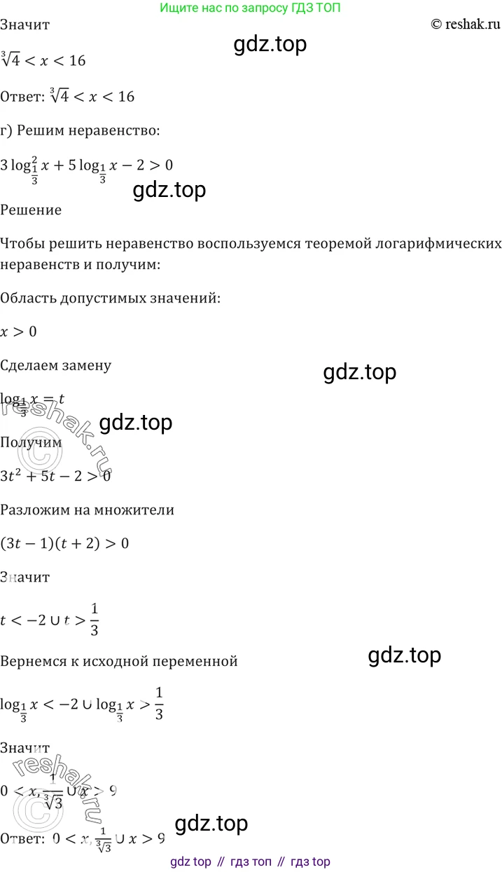 Алгебра, 10-11 класс Задачник, авторы: Мордкович Александр Григорьевич, Семенов Павел Владимирович, Денищева Лариса Олеговна, Корешкова Т А, Мишустина Татьяна Николаевна, Тульчинская Елена Ефимовна, издательство Мнемозина, Москва, 2019, Часть 2, страница 184, номер 45.12, Решение 5 (продолжение 3)