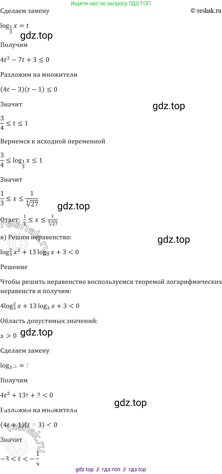 Алгебра, 10-11 класс Задачник, авторы: Мордкович Александр Григорьевич, Семенов Павел Владимирович, Денищева Лариса Олеговна, Корешкова Т А, Мишустина Татьяна Николаевна, Тульчинская Елена Ефимовна, издательство Мнемозина, Москва, 2019, Часть 2, страница 185, номер 45.13, Решение 5 (продолжение 2)