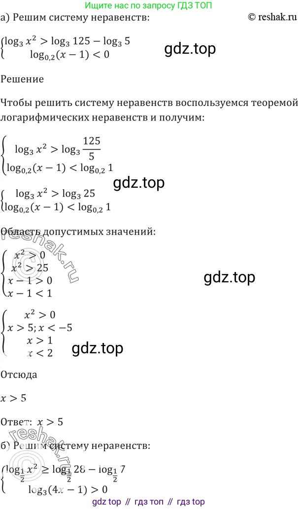 Алгебра, 10-11 класс Задачник, авторы: Мордкович Александр Григорьевич, Семенов Павел Владимирович, Денищева Лариса Олеговна, Корешкова Т А, Мишустина Татьяна Николаевна, Тульчинская Елена Ефимовна, издательство Мнемозина, Москва, 2019, Часть 2, страница 185, номер 45.17, Решение 5