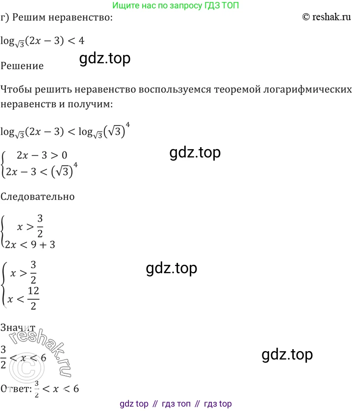 Алгебра, 10-11 класс Задачник, авторы: Мордкович Александр Григорьевич, Семенов Павел Владимирович, Денищева Лариса Олеговна, Корешкова Т А, Мишустина Татьяна Николаевна, Тульчинская Елена Ефимовна, издательство Мнемозина, Москва, 2019, Часть 2, страница 183, номер 45.3, Решение 5 (продолжение 3)