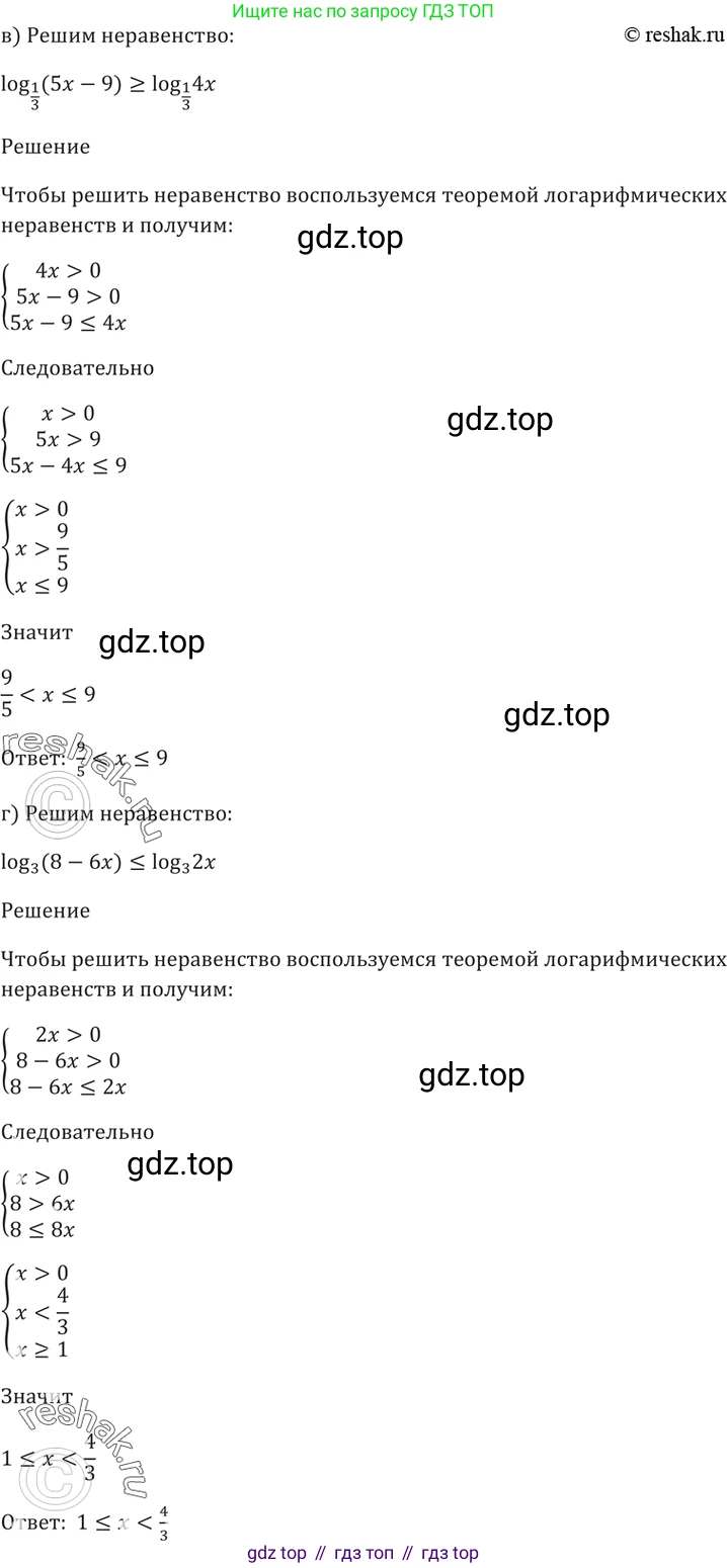 Алгебра, 10-11 класс Задачник, авторы: Мордкович Александр Григорьевич, Семенов Павел Владимирович, Денищева Лариса Олеговна, Корешкова Т А, Мишустина Татьяна Николаевна, Тульчинская Елена Ефимовна, издательство Мнемозина, Москва, 2019, Часть 2, страница 183, номер 45.4, Решение 5 (продолжение 2)