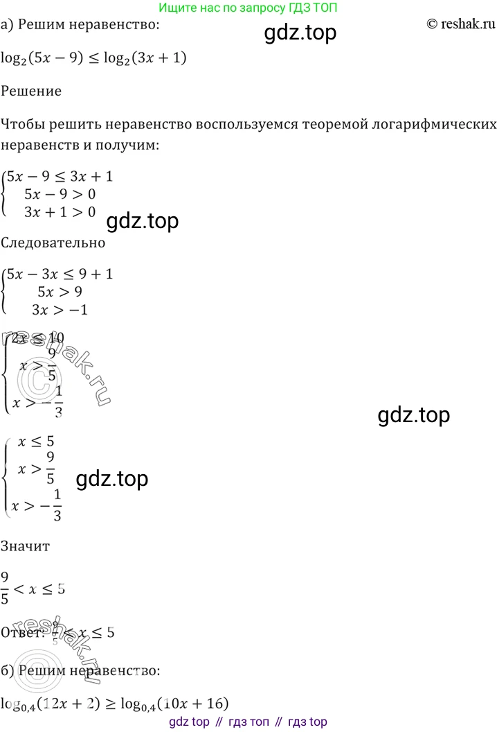 Алгебра, 10-11 класс Задачник, авторы: Мордкович Александр Григорьевич, Семенов Павел Владимирович, Денищева Лариса Олеговна, Корешкова Т А, Мишустина Татьяна Николаевна, Тульчинская Елена Ефимовна, издательство Мнемозина, Москва, 2019, Часть 2, страница 183, номер 45.5, Решение 5
