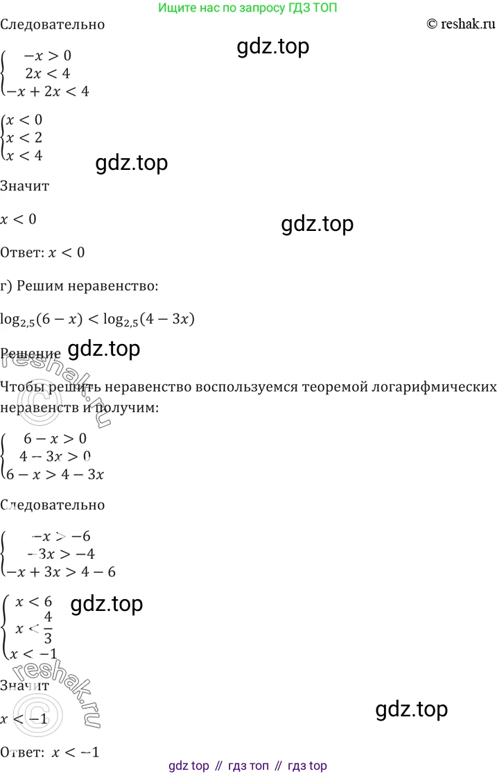 Алгебра, 10-11 класс Задачник, авторы: Мордкович Александр Григорьевич, Семенов Павел Владимирович, Денищева Лариса Олеговна, Корешкова Т А, Мишустина Татьяна Николаевна, Тульчинская Елена Ефимовна, издательство Мнемозина, Москва, 2019, Часть 2, страница 183, номер 45.5, Решение 5 (продолжение 3)