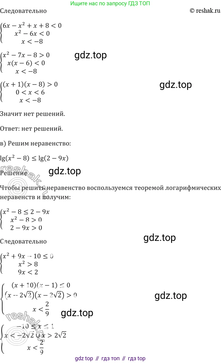 Алгебра, 10-11 класс Задачник, авторы: Мордкович Александр Григорьевич, Семенов Павел Владимирович, Денищева Лариса Олеговна, Корешкова Т А, Мишустина Татьяна Николаевна, Тульчинская Елена Ефимовна, издательство Мнемозина, Москва, 2019, Часть 2, страница 184, номер 45.6, Решение 5 (продолжение 2)