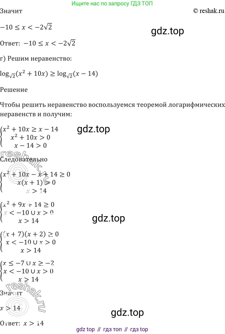 Алгебра, 10-11 класс Задачник, авторы: Мордкович Александр Григорьевич, Семенов Павел Владимирович, Денищева Лариса Олеговна, Корешкова Т А, Мишустина Татьяна Николаевна, Тульчинская Елена Ефимовна, издательство Мнемозина, Москва, 2019, Часть 2, страница 184, номер 45.6, Решение 5 (продолжение 3)
