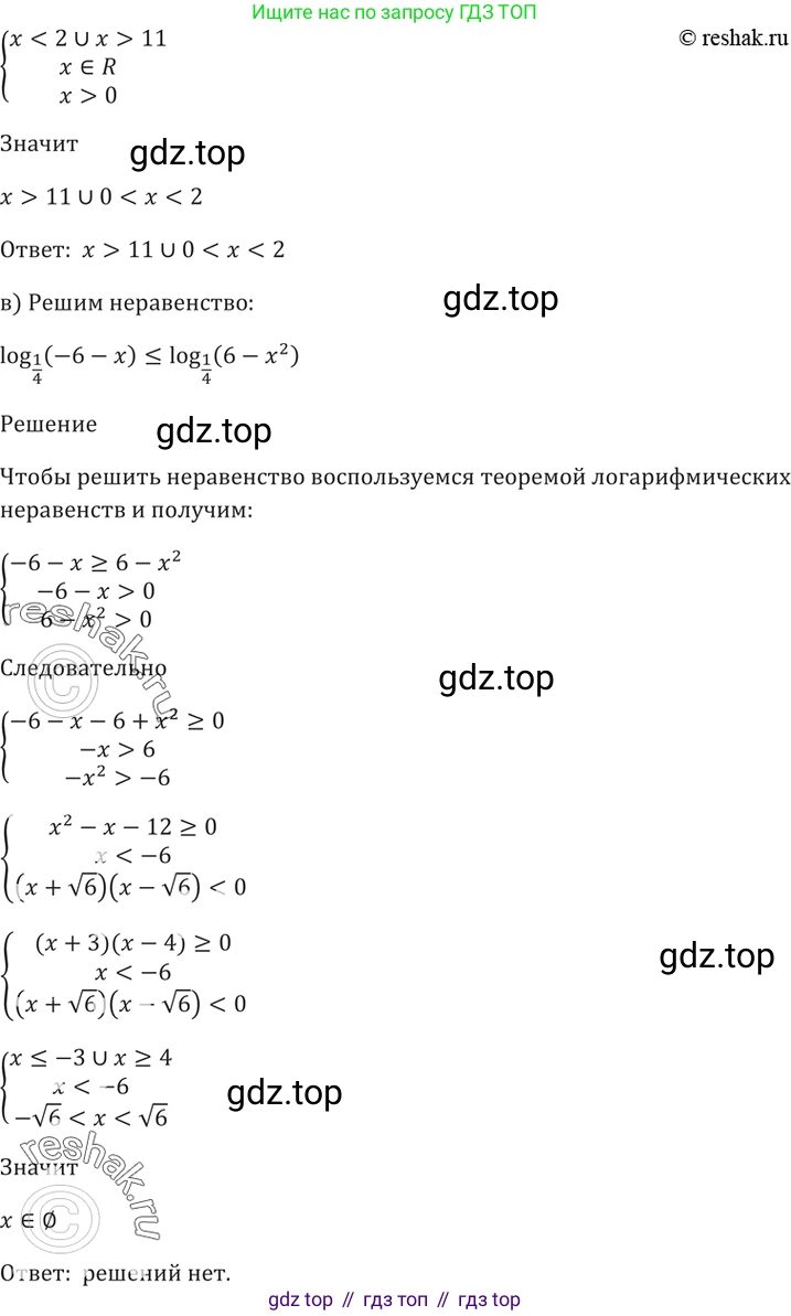 Алгебра, 10-11 класс Задачник, авторы: Мордкович Александр Григорьевич, Семенов Павел Владимирович, Денищева Лариса Олеговна, Корешкова Т А, Мишустина Татьяна Николаевна, Тульчинская Елена Ефимовна, издательство Мнемозина, Москва, 2019, Часть 2, страница 184, номер 45.7, Решение 5 (продолжение 2)