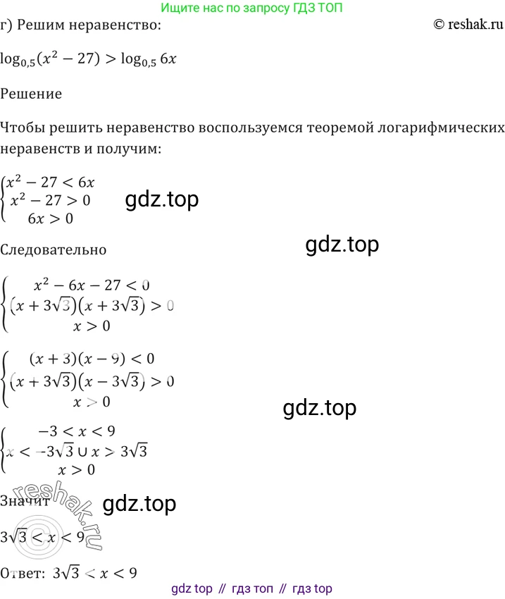 Алгебра, 10-11 класс Задачник, авторы: Мордкович Александр Григорьевич, Семенов Павел Владимирович, Денищева Лариса Олеговна, Корешкова Т А, Мишустина Татьяна Николаевна, Тульчинская Елена Ефимовна, издательство Мнемозина, Москва, 2019, Часть 2, страница 184, номер 45.7, Решение 5 (продолжение 3)