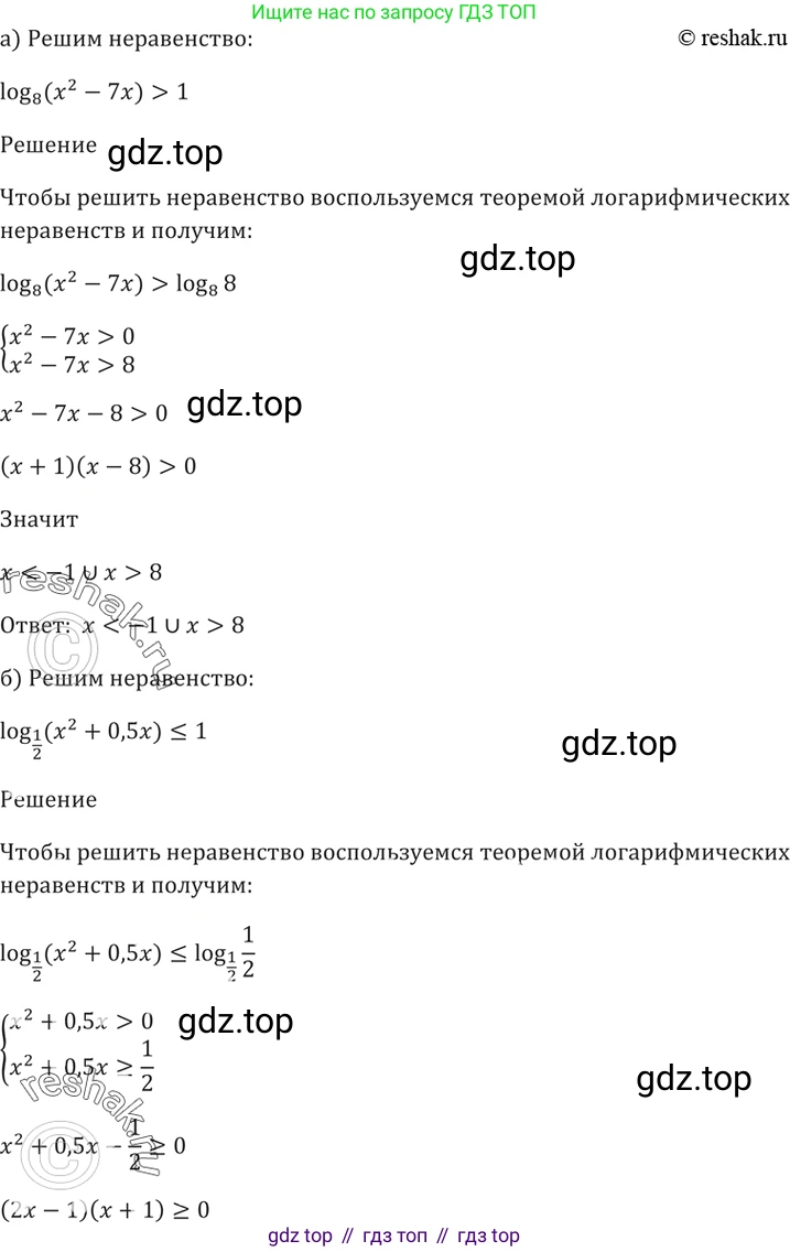 Алгебра, 10-11 класс Задачник, авторы: Мордкович Александр Григорьевич, Семенов Павел Владимирович, Денищева Лариса Олеговна, Корешкова Т А, Мишустина Татьяна Николаевна, Тульчинская Елена Ефимовна, издательство Мнемозина, Москва, 2019, Часть 2, страница 184, номер 45.8, Решение 5